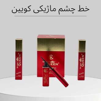 خط چشم ماژیکی پوکه فلزی نوک نمدی کوئین اورجینال